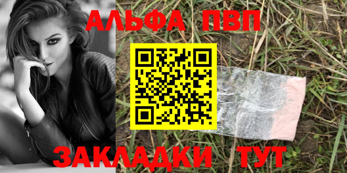 А ПВП мука  A PVP Crystall  Альфа ПВП  Alpha-PVP крисы CK  Сургут  Вход с VPN 