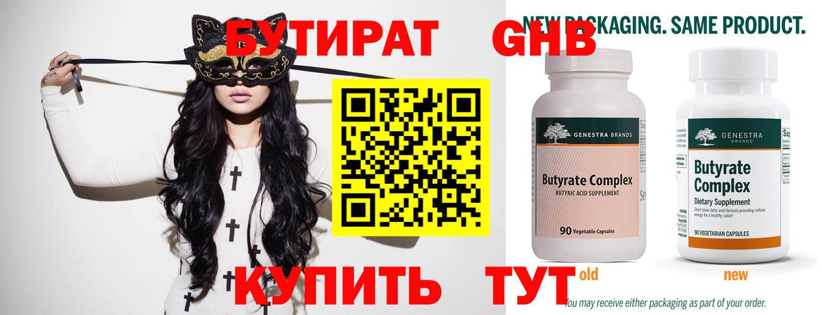 Бутират вода Сургут