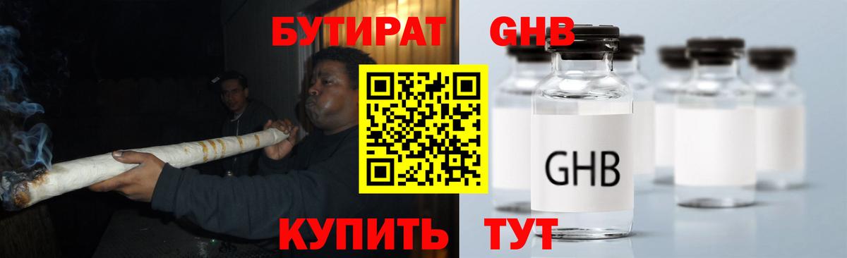 Бутират BDO  Вход с VPN  Сургут 