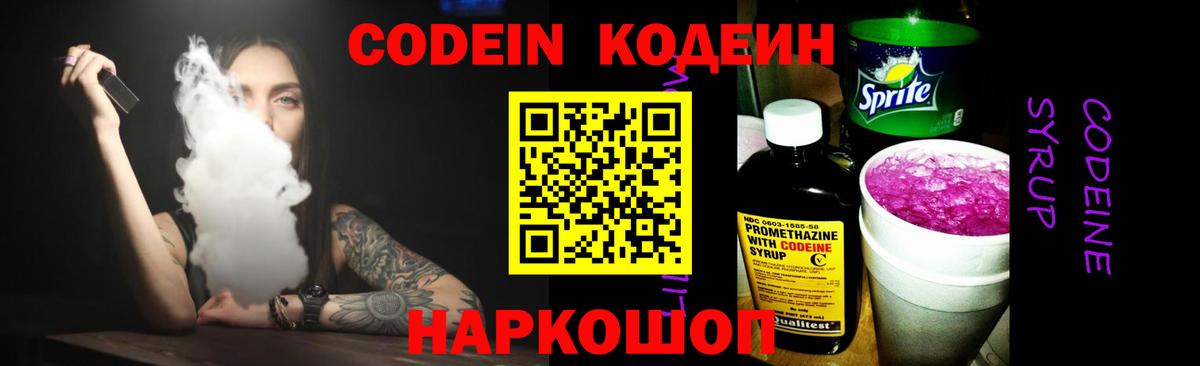Сургут  Кодеин Purple Drank  Кодеиновый сироп Lean напиток Lean (лин)  Вход с VPN 