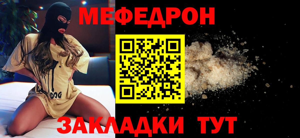 Меф мяу мяу кристаллы Сургут