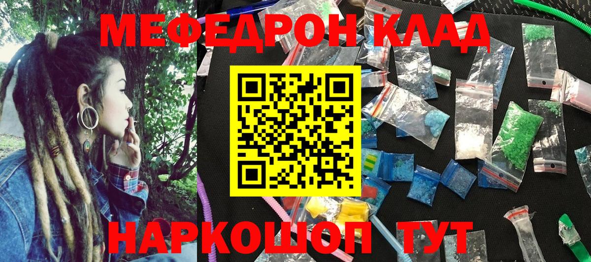 МЕФ mephedrone  Вход с VPN  Меф мука  Меф  где купить наркотик  Сургут 