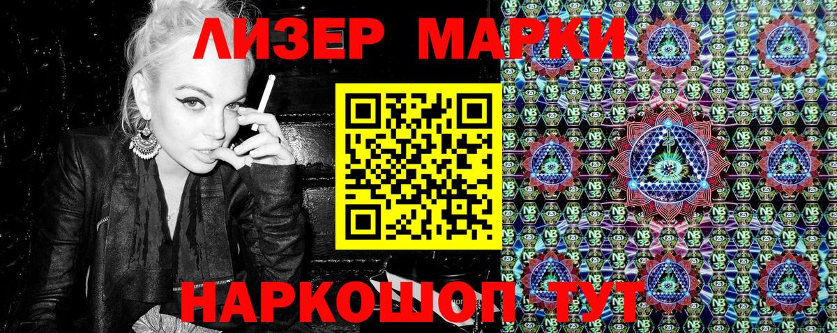 Наркотические марки 1,5мг Сургут