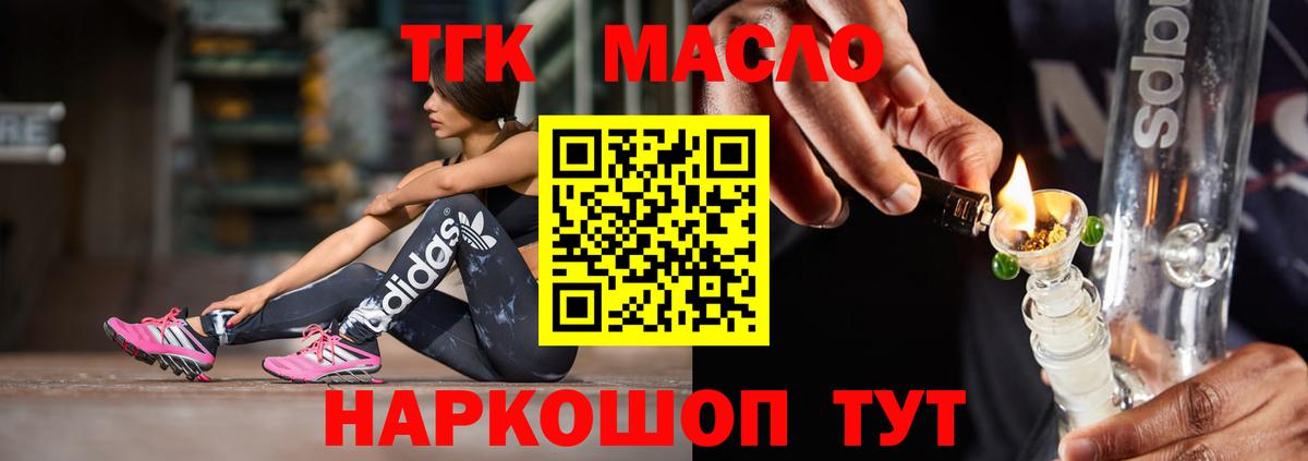 Дистиллят ТГК THC oil  Вход с VPN  наркотики  Сургут  ТГК концентрат 